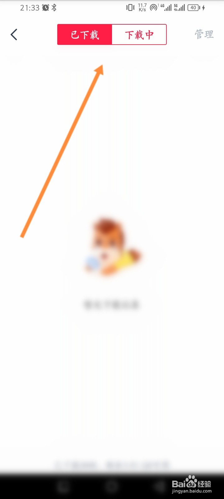 高途软件怎么查看缓存的课程