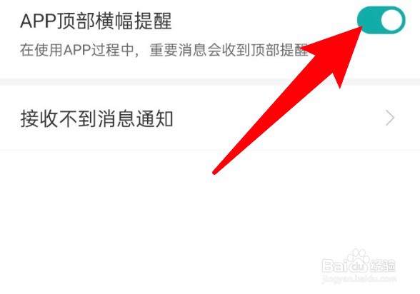 BOSS直聘app怎么关闭横幅提醒功能