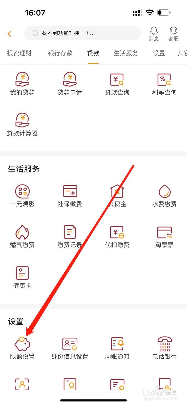 自贡银行怎么查看限额设置