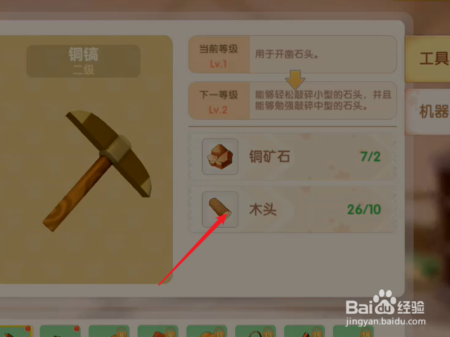 摩尔庄园怎么升级铜镐