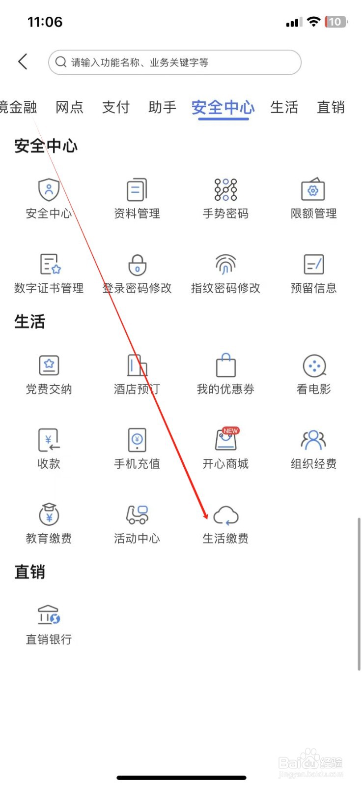 上海农商银行如何查看生活缴费