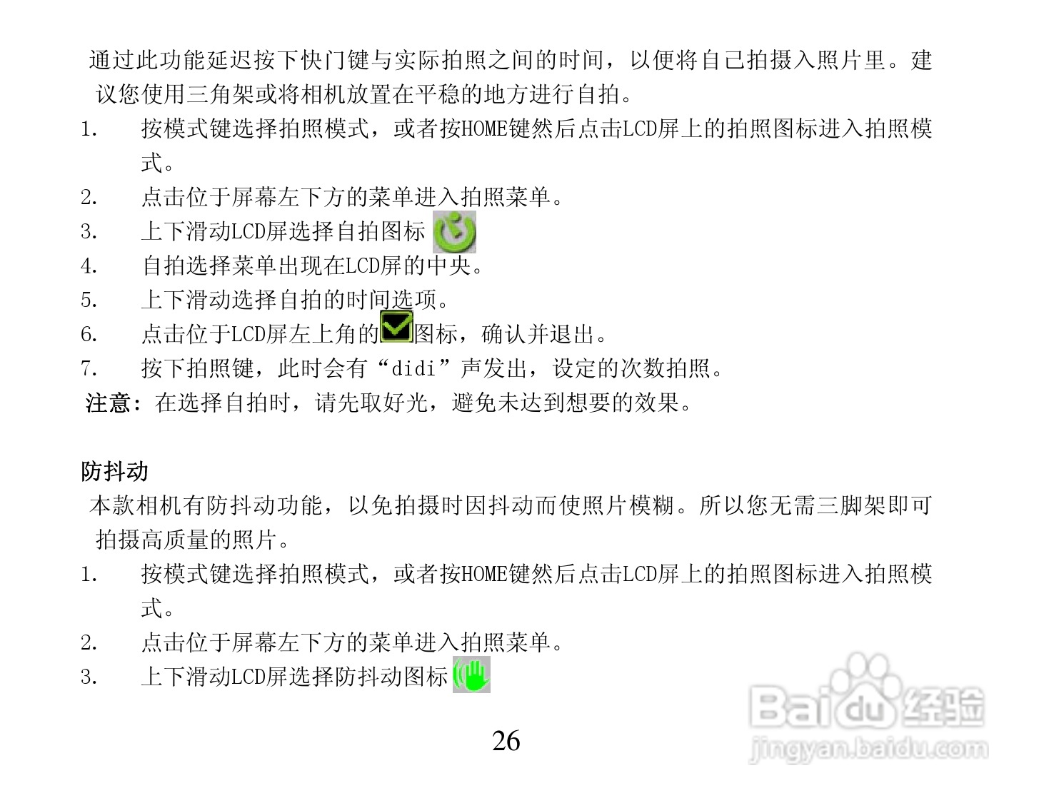 海尔DV-Z6数码摄像机说明书:[3]