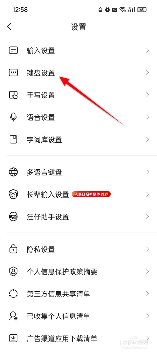 搜狗输入法拼音九键怎么设置是否显示分词
