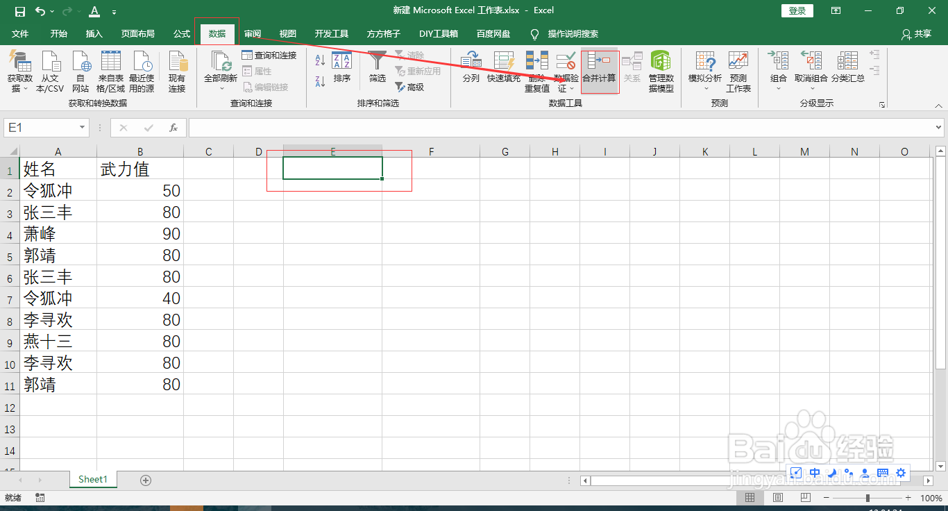 excel表格同名字归类汇总