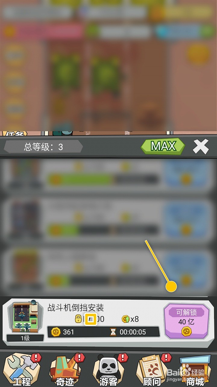 干个大工程怎么解锁战斗机倒挡安装工程