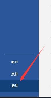 Word2016怎样设置保存新文档时的默认格式