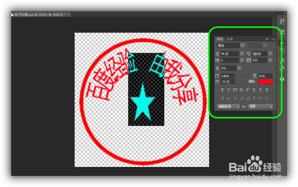 如何使用Photoshop制作一枚逼真炫酷的电子印章
