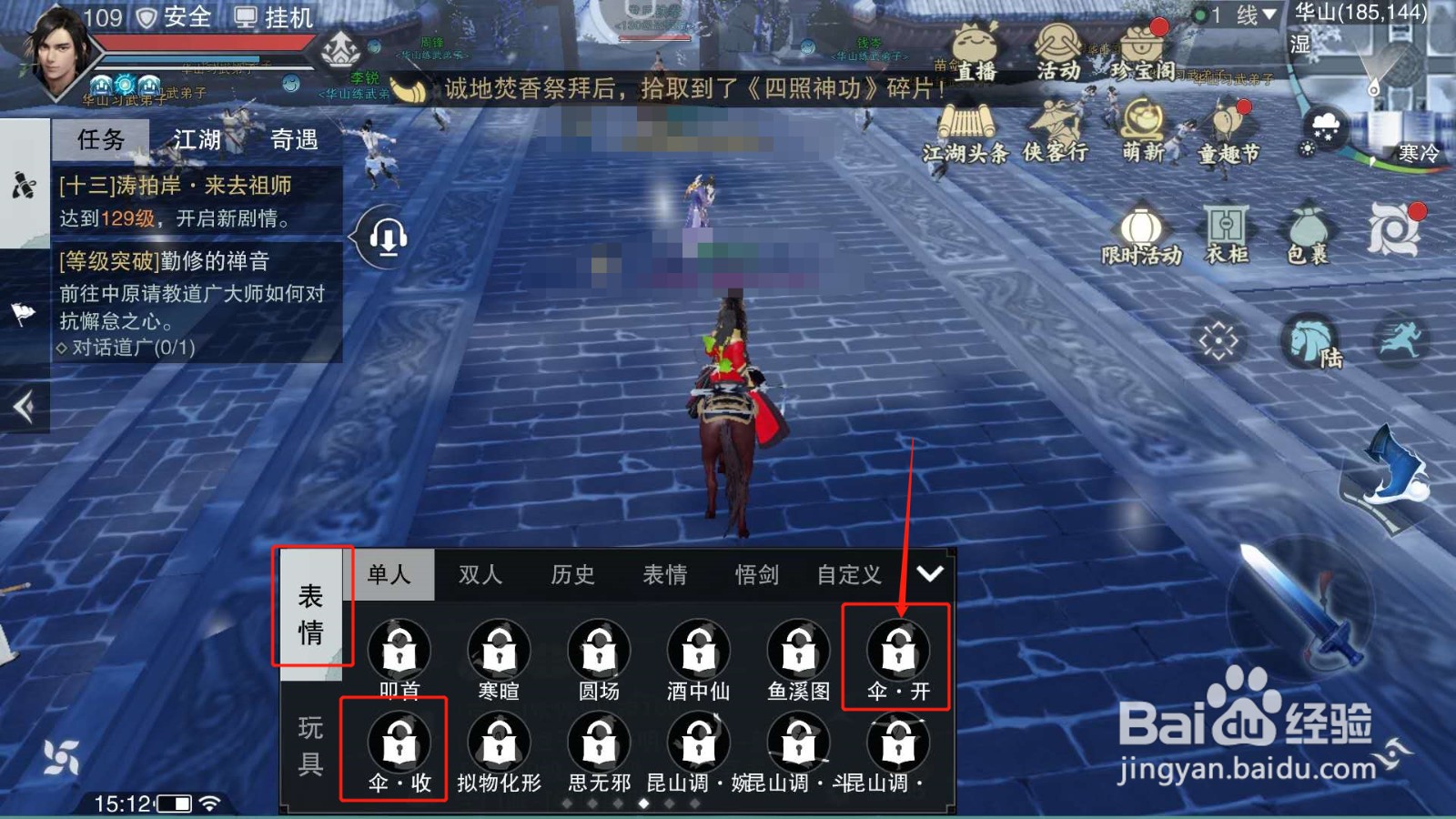 一梦江湖伞挂件如何撑开