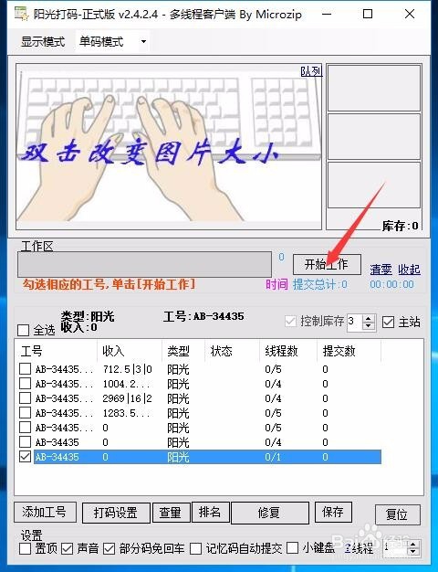 阳光英文打码多开教程