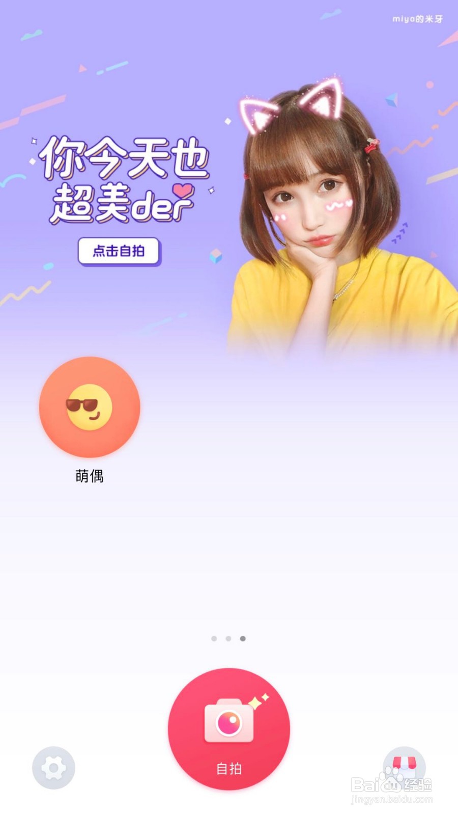 如何使用天天P图 制作萌偶造型