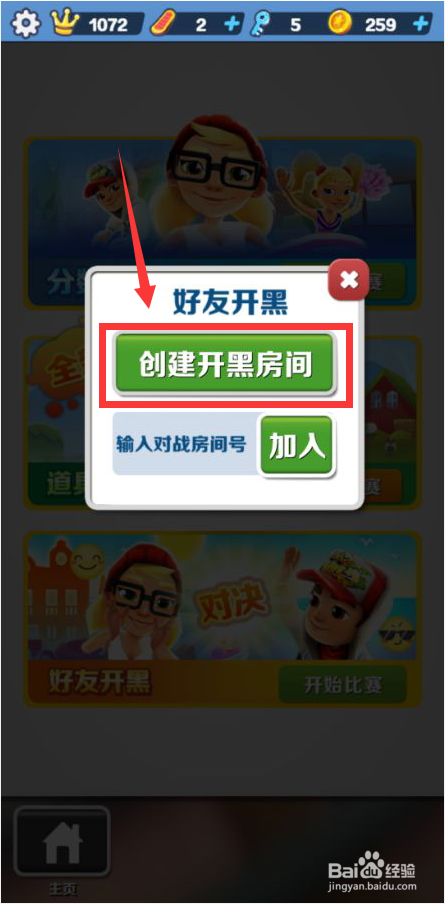 地铁酷跑怎么邀请好友一起玩