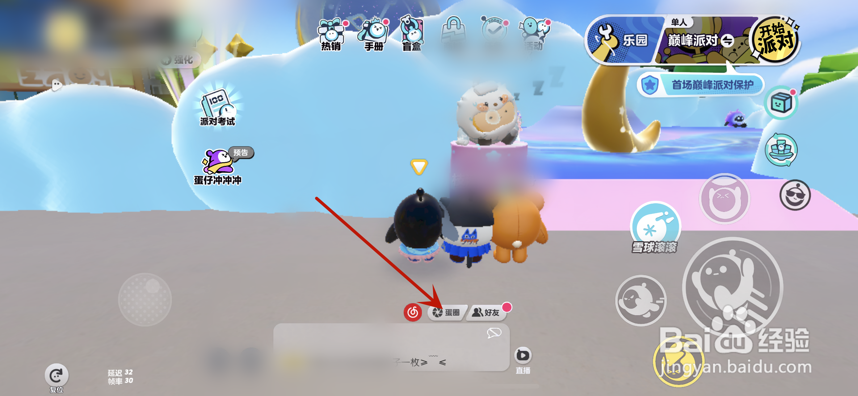 蛋仔派对怎么查看蛋圈排行榜活跃度