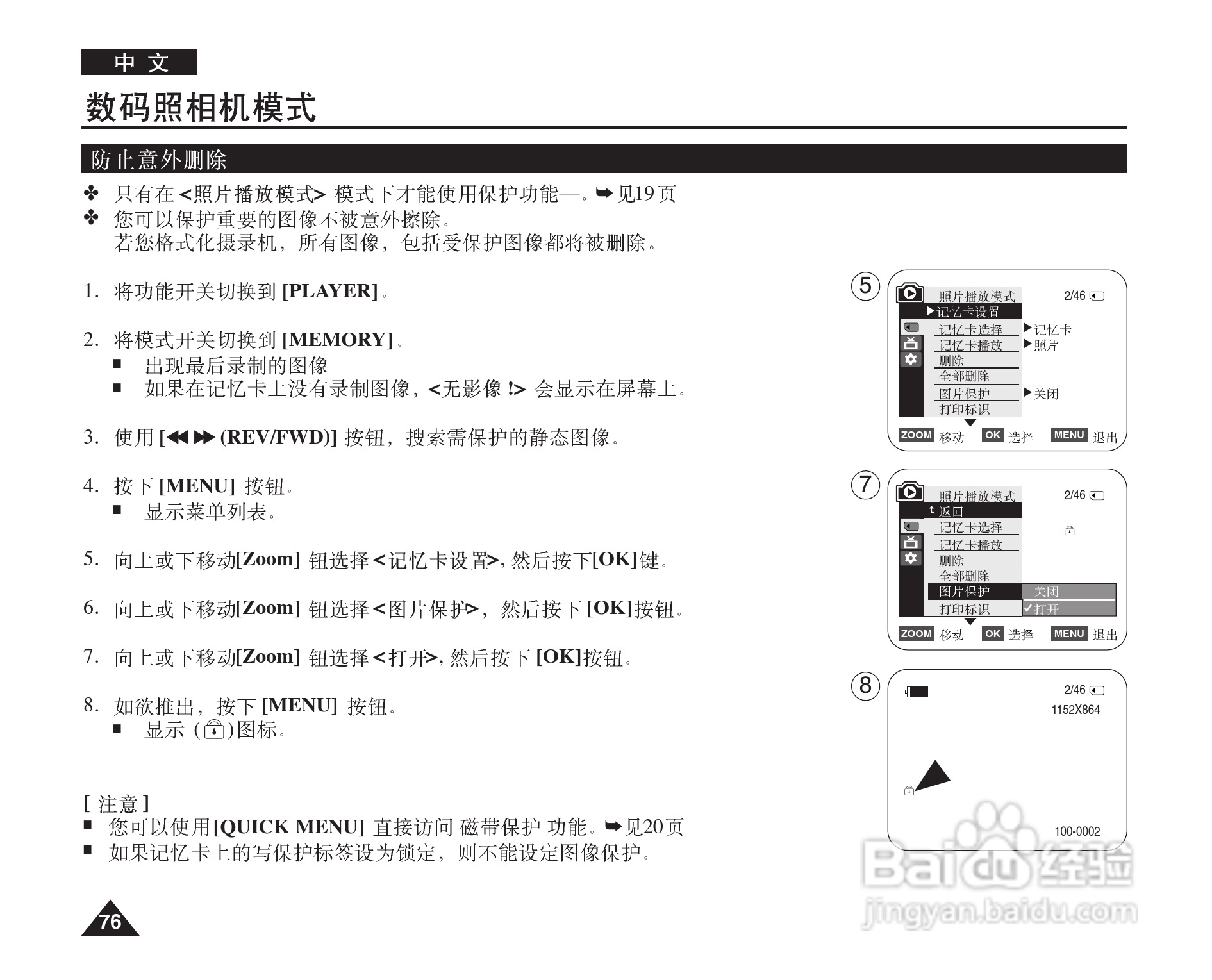 三星VP-D964W(i)摄录一体机使用说明书:[8]
