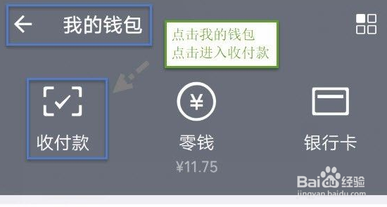 微信二维码收款语音播报怎么弄