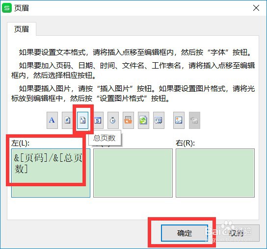 怎么设置Excel打印时页眉左边显示页码和总页数