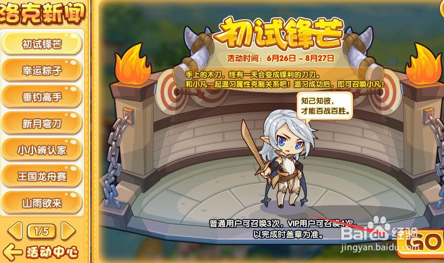 洛克王国如何获得小凡