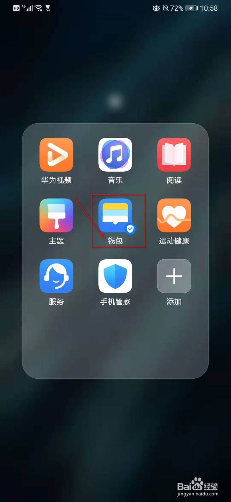 华为pay怎么关闭