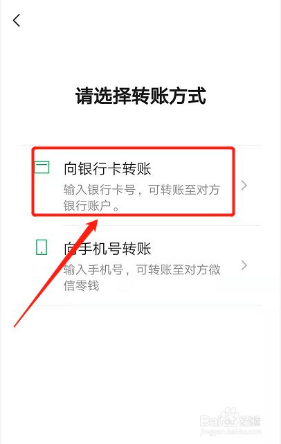 微信银行卡怎么转另一个银行卡