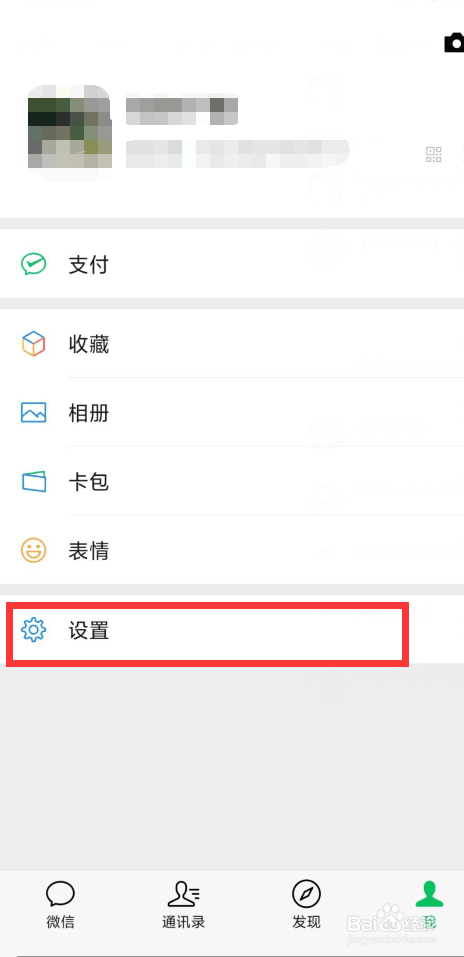 微信如何关闭朋友圈视频自动播放