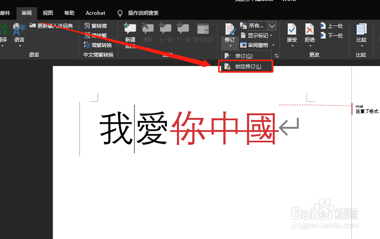 Word2019如何设置查看文档时是否被修改
