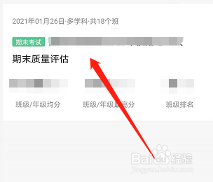 安卓版智学网教师端如何查看学情