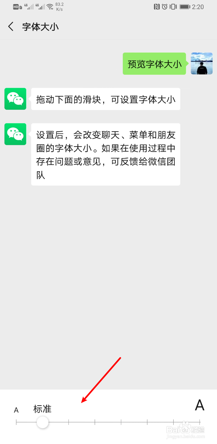 微信怎么修改字体大小