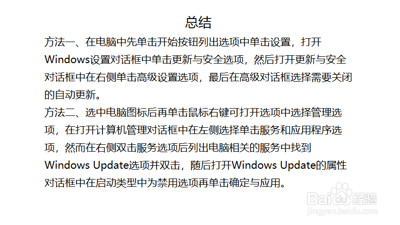 怎么关闭win10的自动更新