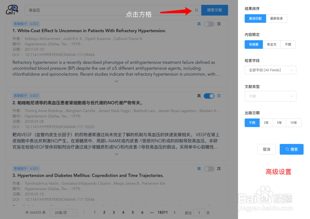 如何使用pubmed.pro论文检索数据库