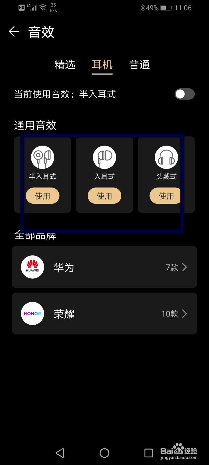 华为音乐如何修改音效