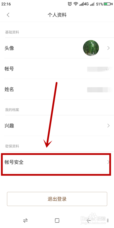 小米有品的用户如何设置账号密码