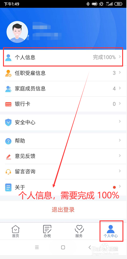 个税开始多退少补 如何申请