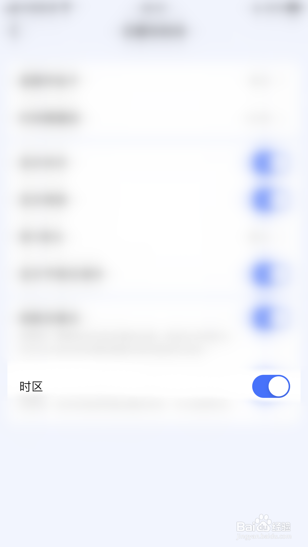 知了清单怎么开启时区