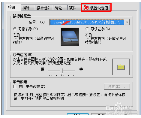 笔记本电脑怎么禁用触摸板