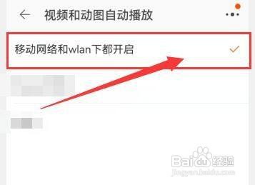 淘宝怎样在移动网络和wlan下都开启视频自动播放