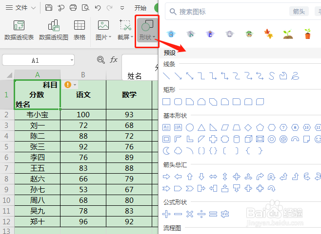 Excel如何快速制作多斜线表头