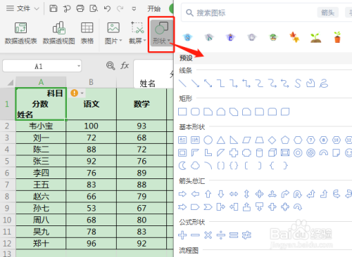 Excel如何快速制作多斜线表头？