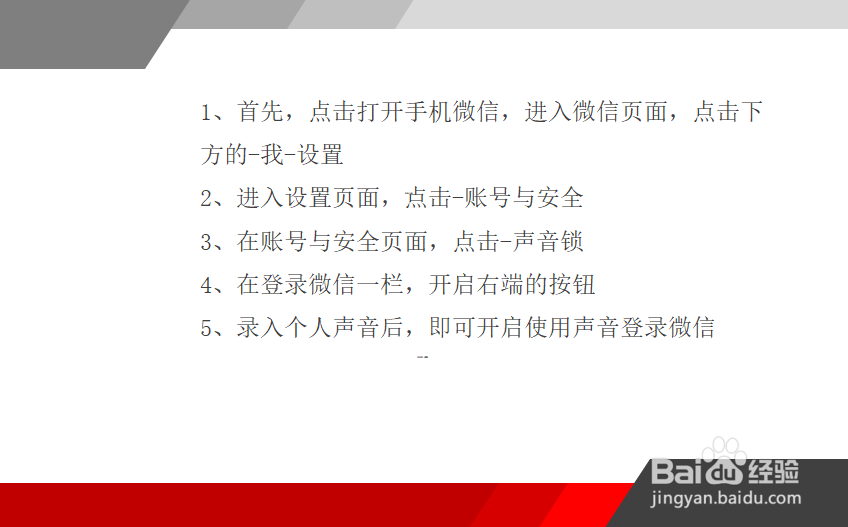 怎么设置使用声音登录微信？