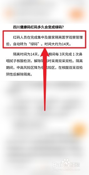 成都红码转绿码需要多少天
