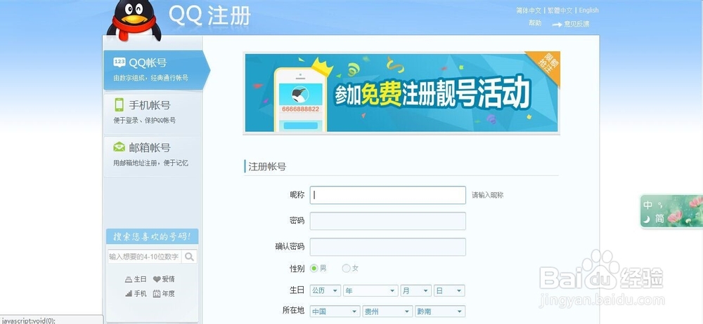 怎样申请QQ号？