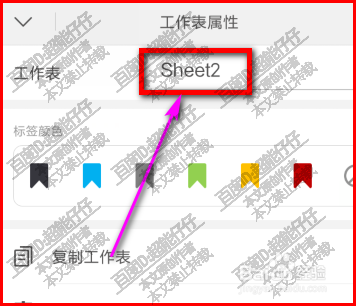 WPS手机版电子表格如何修改工作表名如何重命名