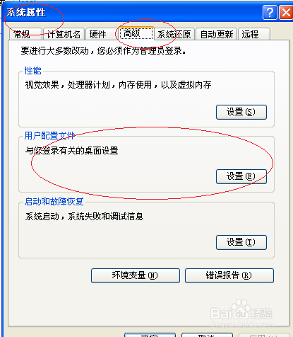 Windows XP操作系统查看用户配置文件