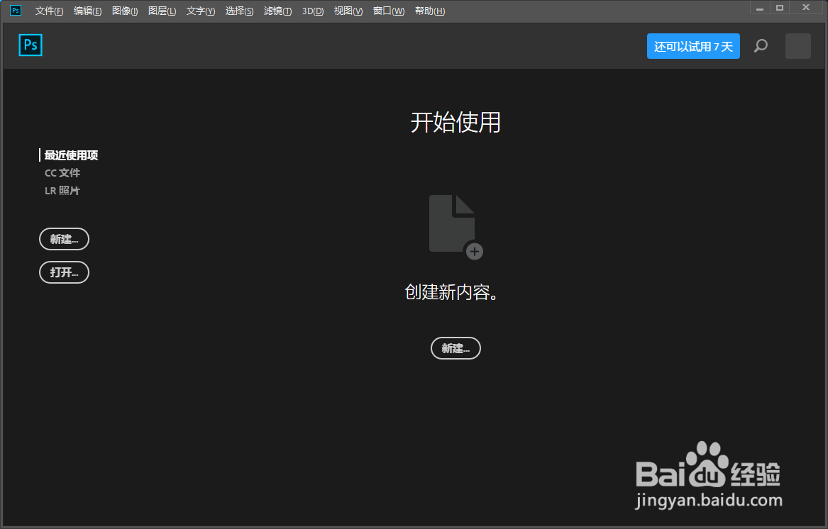 Photoshop CC 2018安装