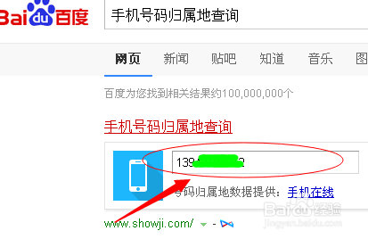 如何查询手机归属地？