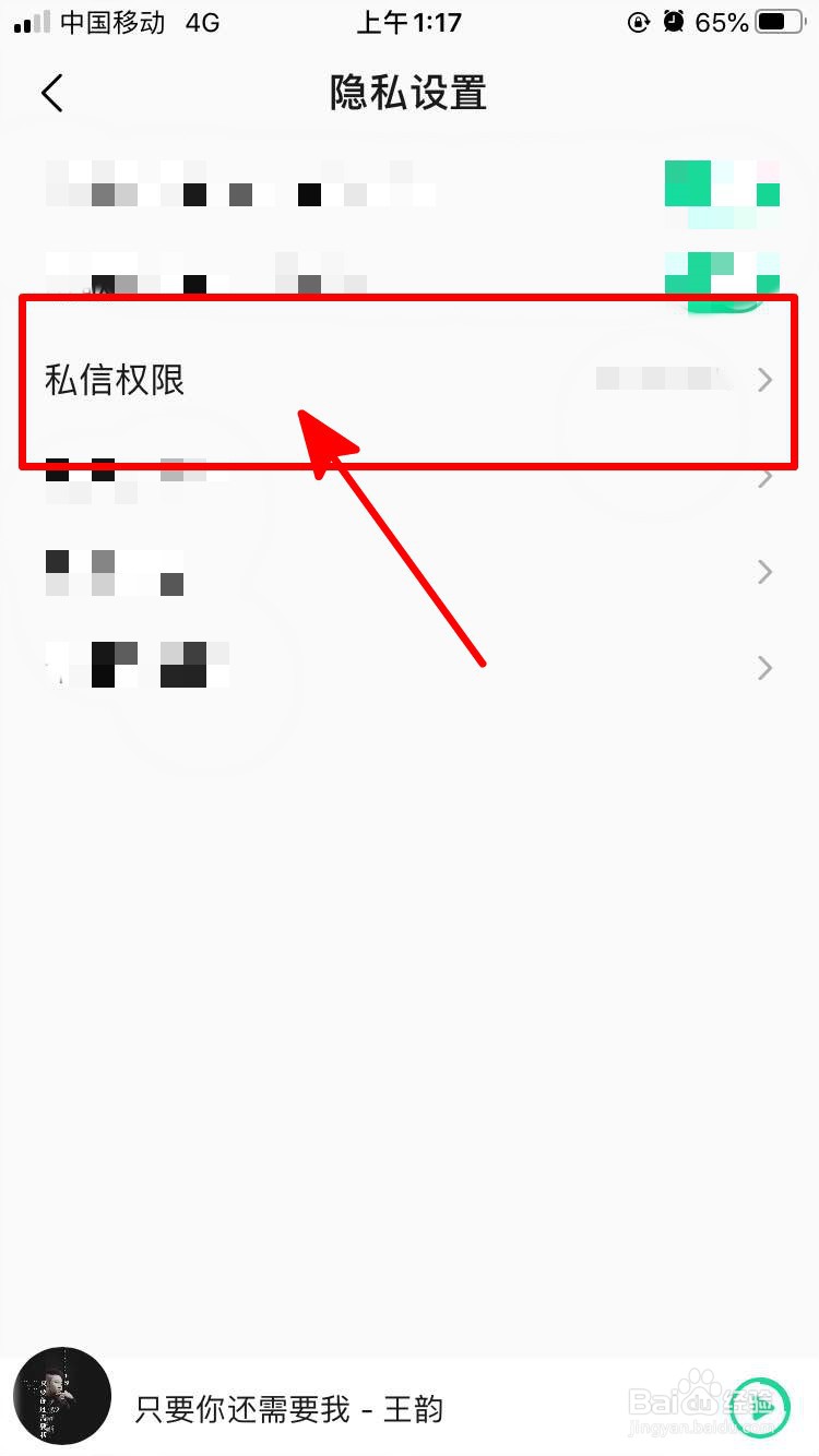 QQ音乐如何设置成所有人都可以私信自己？