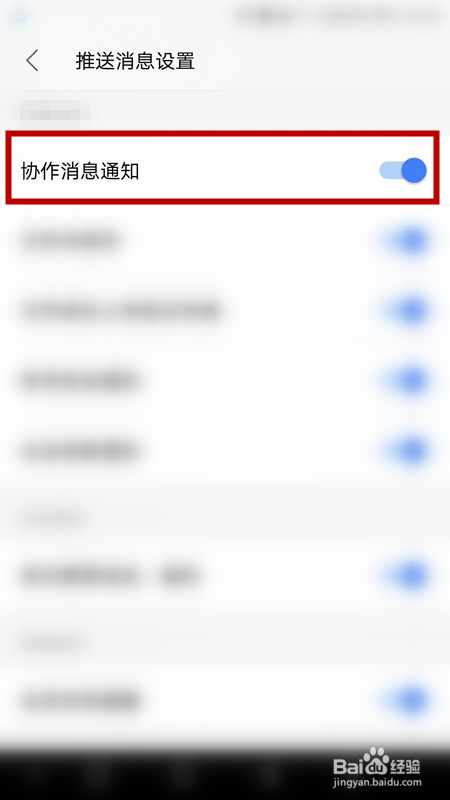 WPS Office如何开启协作消息通知