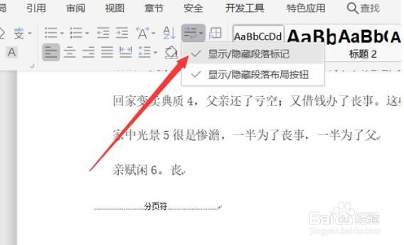 如何删除Word里的空白页