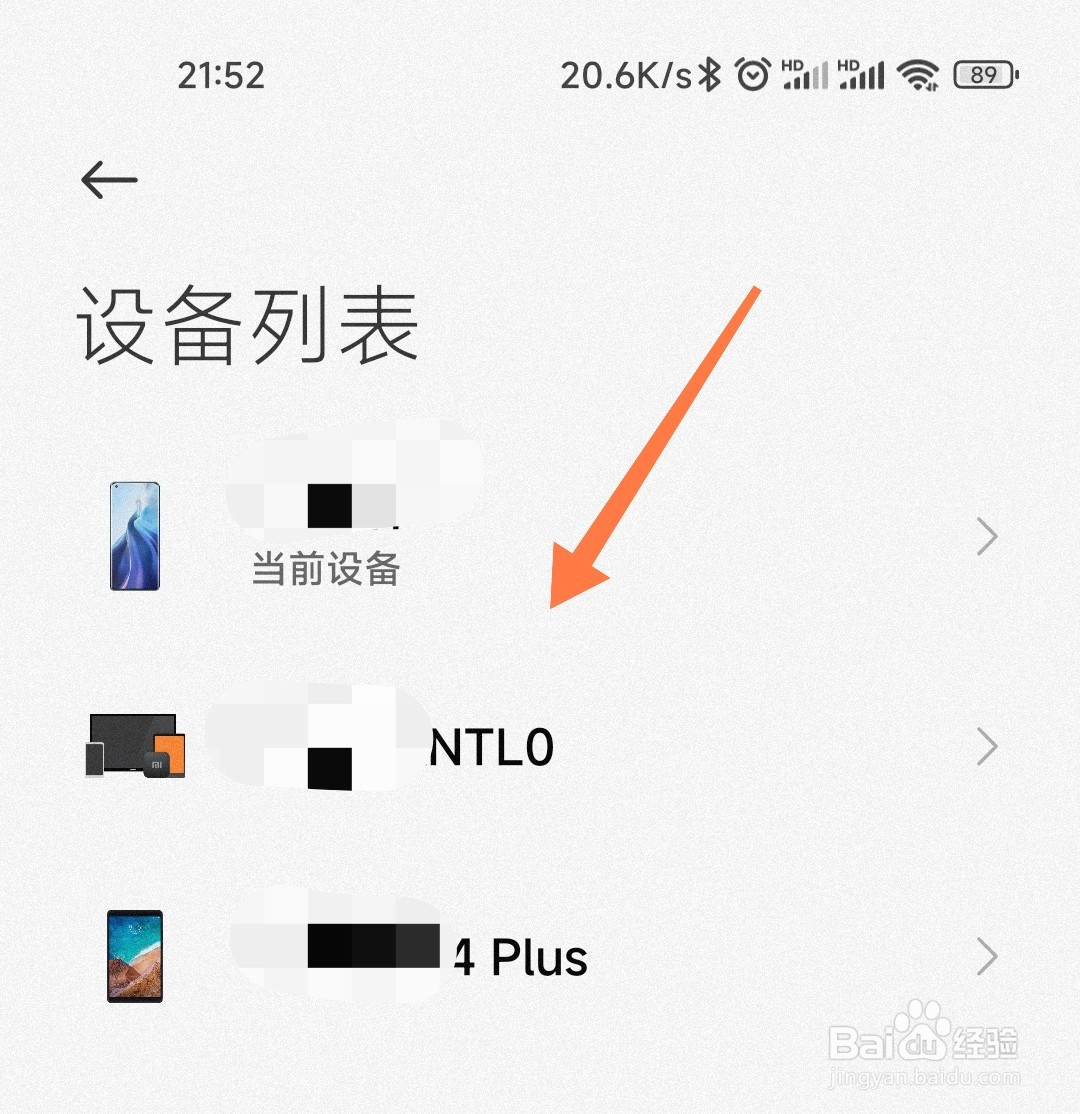 小米帐号登录的设备怎么看