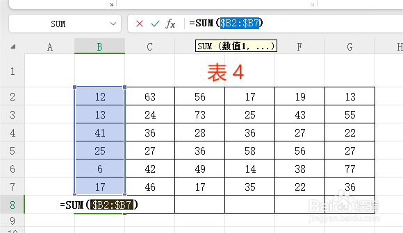Excel中如何快速实现相对引用、绝对引用的切换