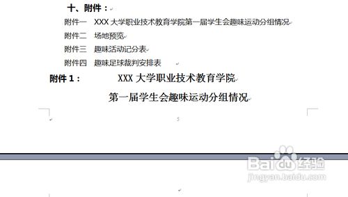 学生会活动方案怎么写 百度经验