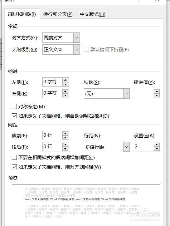 word文档如何设置行间距?
